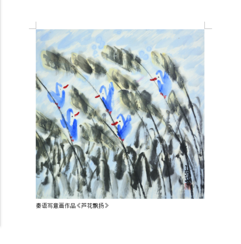 诠释色彩—观秦语画作