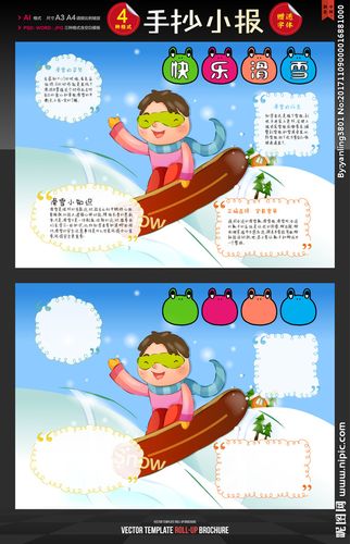 小学生滑雪手抄报图片