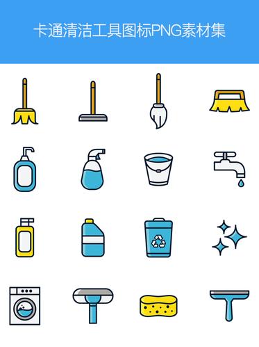 卡通的保洁清洁工具图标png素材