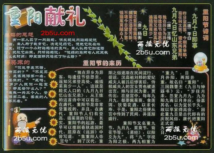 重阳节黑板报图片重阳的来历