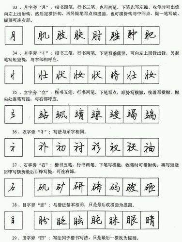 硬笔行书基本笔画 偏旁部首的写法