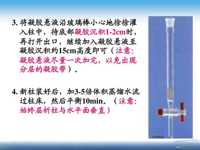 实验五葡聚糖凝胶柱层析分离纯化蛋白质ppt