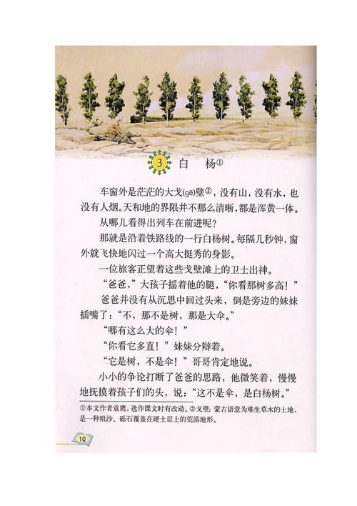 语文人教版六年级下册《白杨》袁鹰