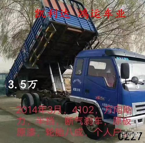 福田奥铃 自卸车 14年3月 4102 断