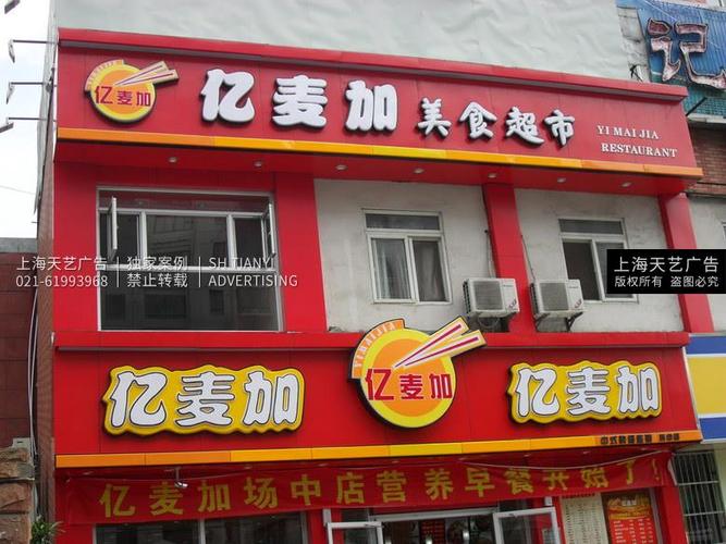 铝塑板吸塑发光字门头