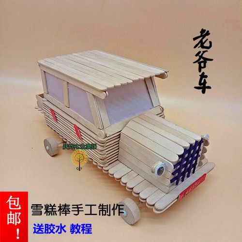 雪糕棒diy手工制作冰棒棍木棒雪糕棍木条幼儿园手工模型房子包邮