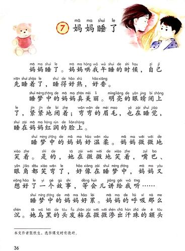 (部编)二年级语文上册预习教案,《妈妈睡了》