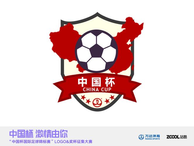 中国杯国际足球锦标赛logo