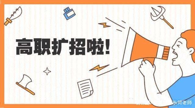 高职扩招医学类专业为什么录取这么难?医学专业扩招报上名了吗?