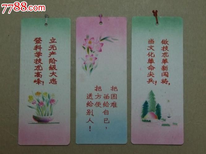 文革口号书签三种,背歌曲