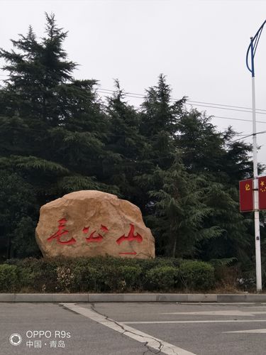 游青岛"毛公山"风景区.