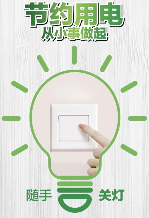 丹灶企业,商家,广大市民 节约用电,绿色发展!我们共同行动