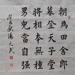 书法----《神童诗》四首(宋· 汪洙)
