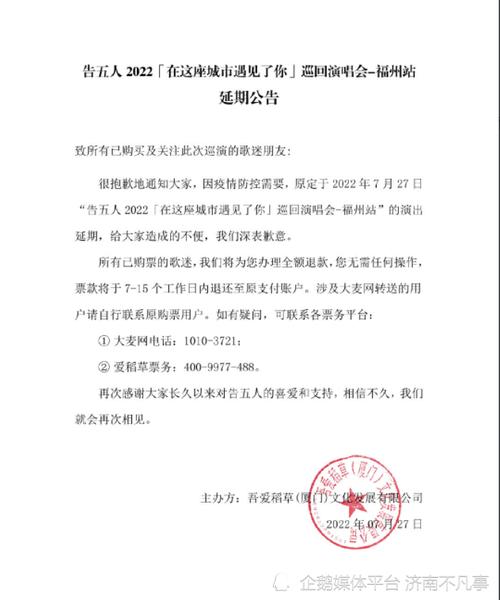 济南天桥发协查演唱会出现密接