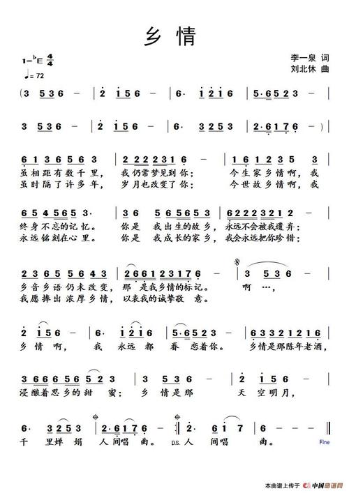乡情 简谱