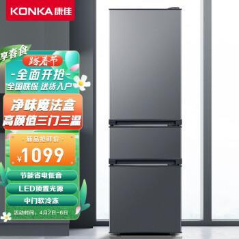 konka康佳213升小冰箱三门家用小型电冰箱净味魔法盒中门软冷冻led顶