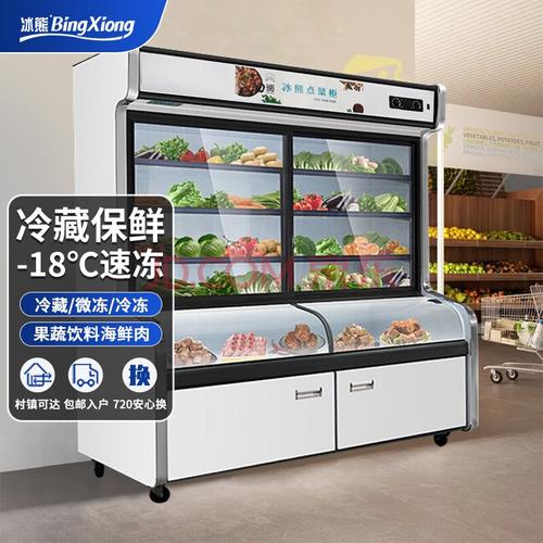 【冰熊】冰熊点菜柜麻辣烫展示柜冷藏冷冻冰箱烧烤熟食蔬菜水果保鲜柜