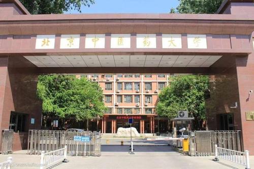 北京中医药大学