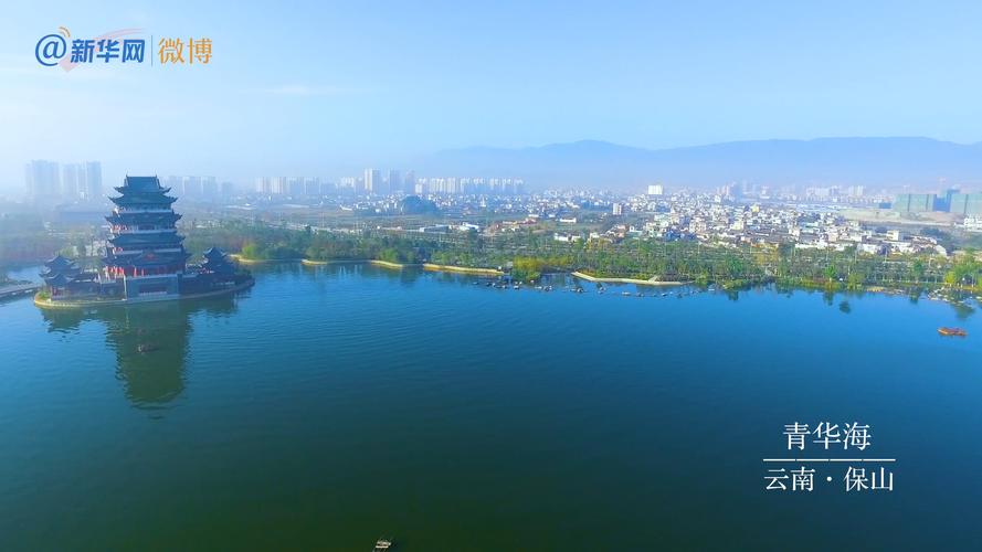 保山青华海:春天里的风景画