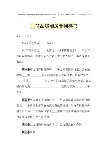 2021年xx商品房购房合同样书1