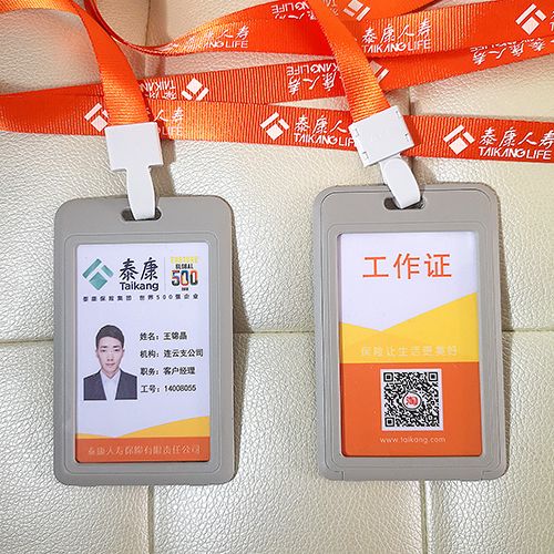 泰康人寿保险工作证公司挂绳吊绳寿险工牌吊牌展业证胸牌免费设计