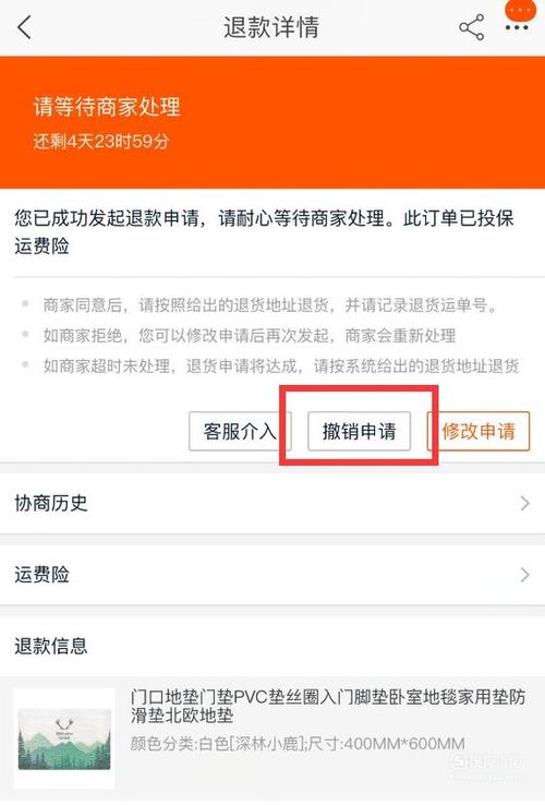 手机淘宝怎么取消退款退货申请?
