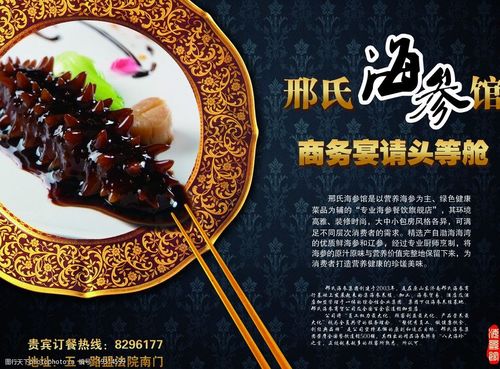 邢氏海参管海报图片