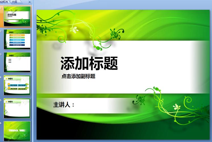 演讲背景ppt模板下载