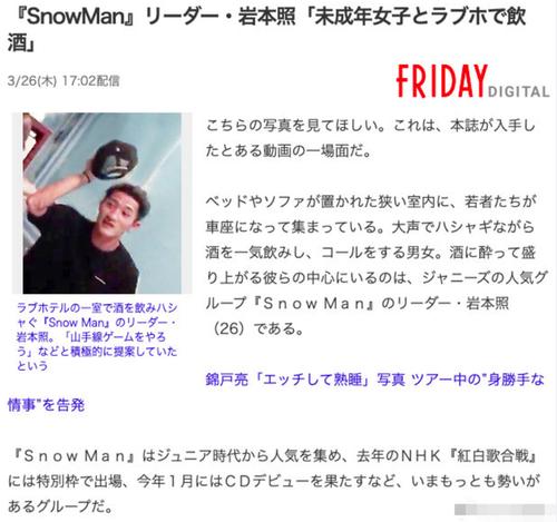 3月26日,据日本《friday》报道,杰尼斯旗下未出道男团snowman队长岩本