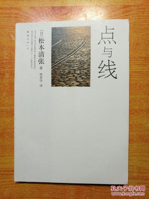 点与线:第二版