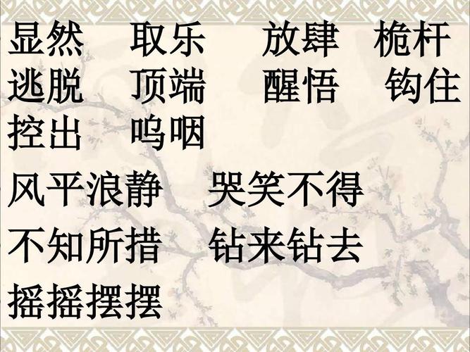 北师大版四年级语文下册《跳水_3》ppt课件
