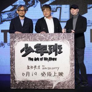 少年班[电影]
