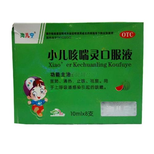 淘儿宁 小儿咳喘灵口服液