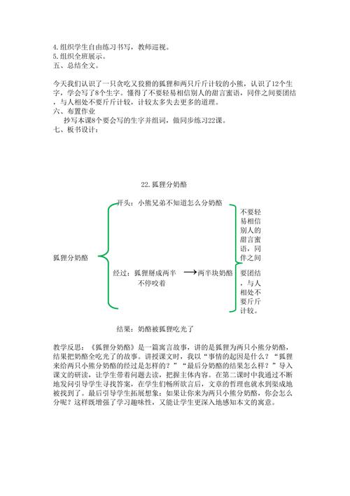 《狐狸分奶酪》公开课教学设计