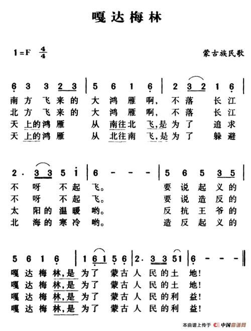 军歌金曲:嘎达梅林 - 全屏看谱