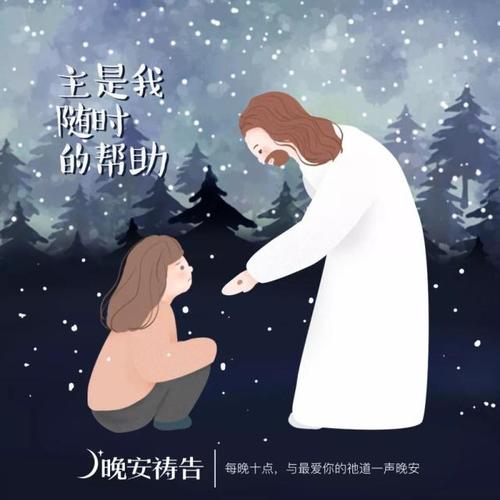 70幅原创祷告插画 i 与最爱你的祂道一声晚安