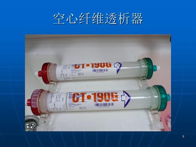 透析器的类型与选择参考幻灯片.ppt