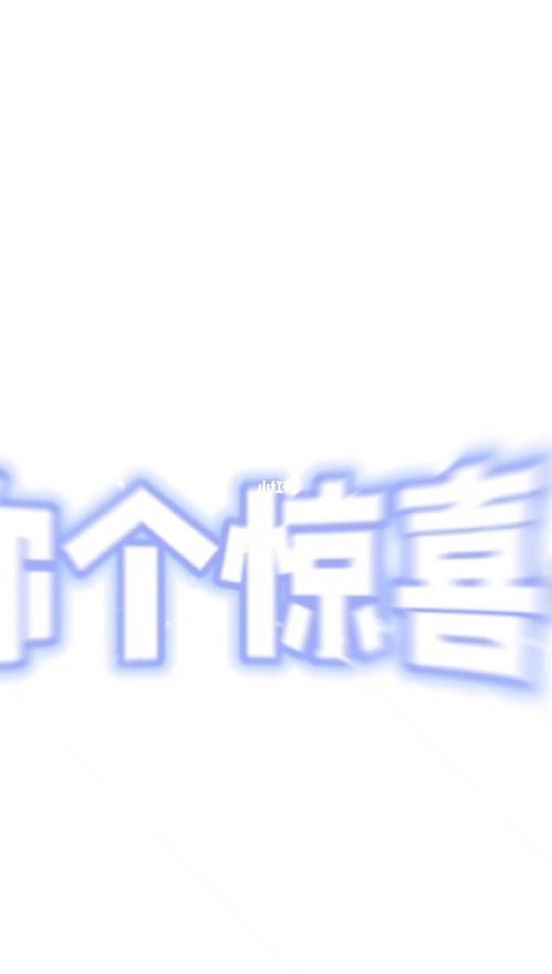 自己做的就是有成就感_素材_素材_文字素材