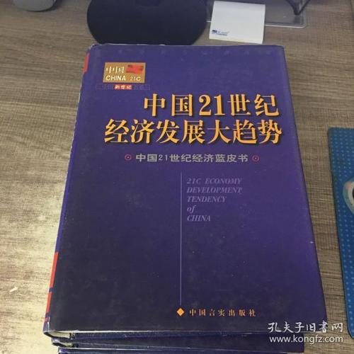 中国21世纪经济发展大趋势 上中下