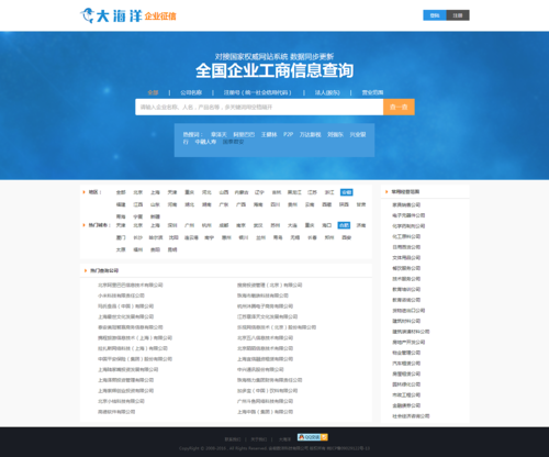 一个做查询企业信用的网站