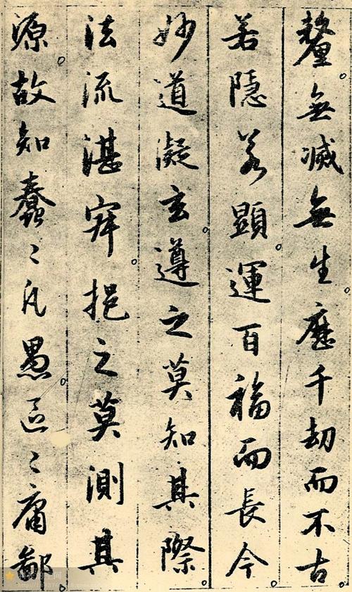 赵孟頫临圣教序