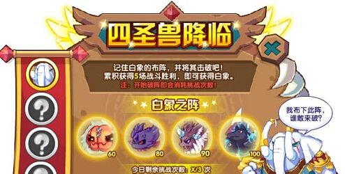 洛克王国大白象获得方法