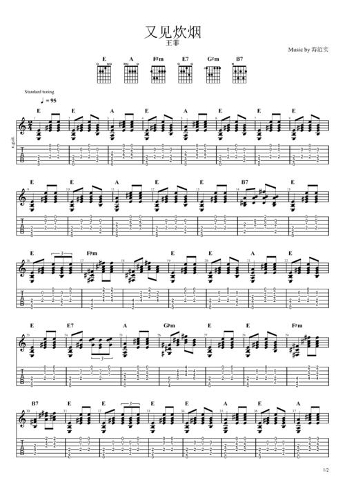 又见炊烟 王菲-虫虫吉他:www.ccguitar.cn