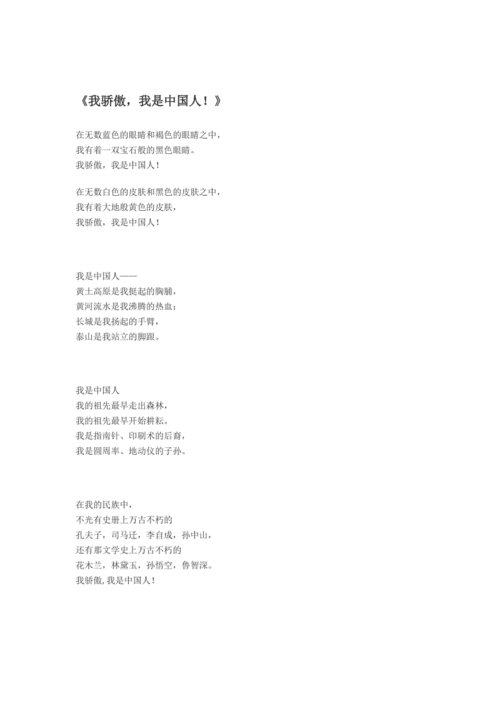 爱国主义诗歌朗诵稿集锦.doc