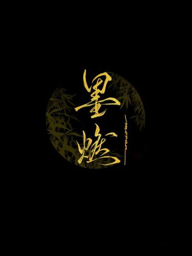 墨燃×楚晚宁