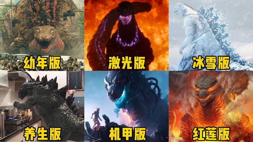 六个版本的哥斯拉你喜欢哪个版本激光哥斯拉vs红莲哥斯拉
