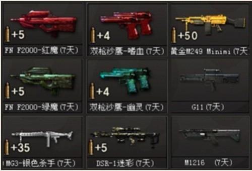 红魔,g11,双枪沙鹰-嗜血 m14ebr黄金