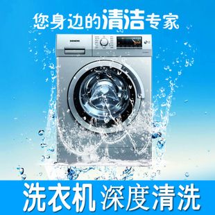 超博仕绿色上门清洗高温高压蒸汽消毒清洗洗衣机清洗滚筒洗衣机