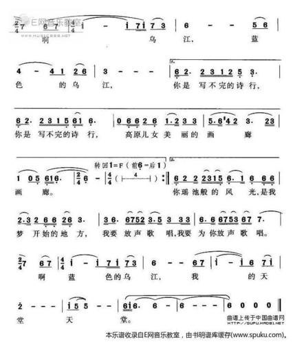 蓝色乌江 殷秀梅 歌谱 简谱