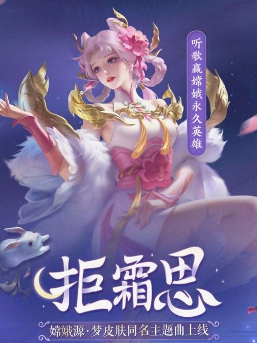 银临献唱嫦娥新皮肤同名主题曲《拒霜思》,道出嫦娥细腻心思